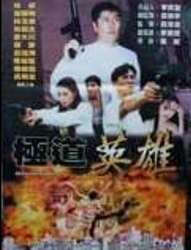 《终极猎杀》海报
